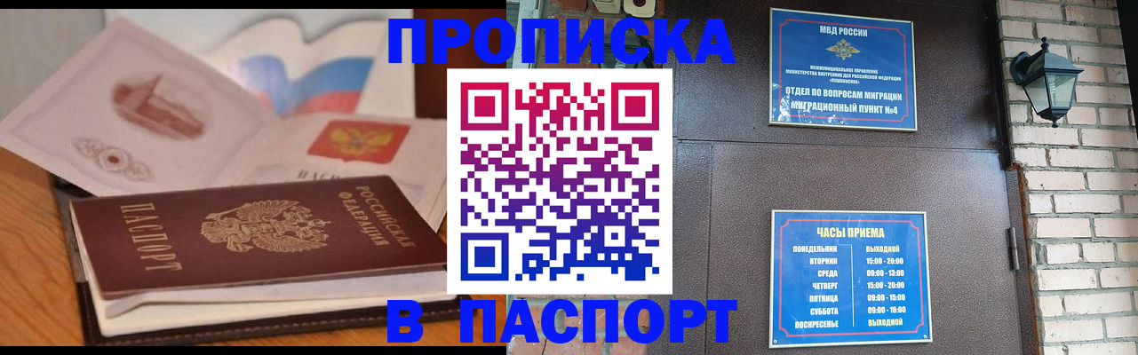 прописка штамп в Чебоксарах