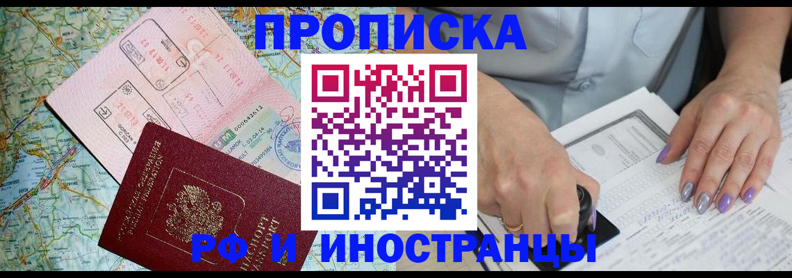 прописка для работы в Чебоксарах